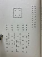 岡崎市史別巻　徳川家康と其周圍