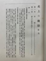 史上之親鸞