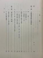 親鸞教学の思想史的研究