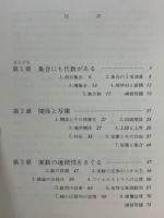 トポロジー入門　天才・数学者読むべからず