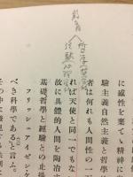 日本教育学