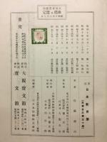 日本教育学