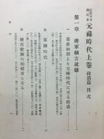 近世日本国民史