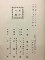近世日本国民史