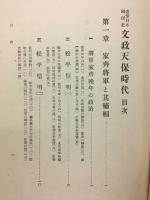 文政天保時代