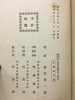 文政天保時代