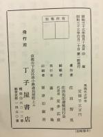 異義史之研究