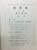 航海術　