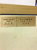 ヨハネ伝註解