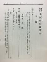 生活改善系統的家政講話