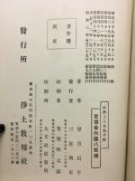 法然上人全集