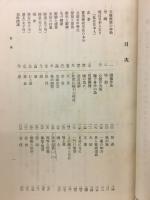 国華修身書講話