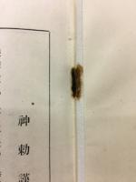 国華修身書講話