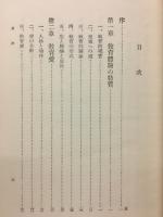 教育學汎論