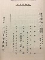教育學汎論
