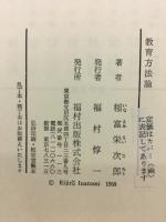 教育方法論