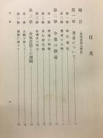 往生要集概論