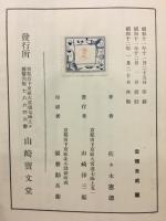 往生要集概論