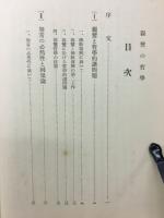 親鸞の哲学