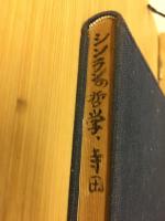 親鸞の哲学