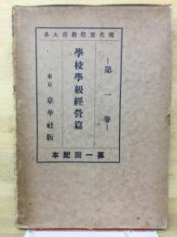 現代実際教育大系