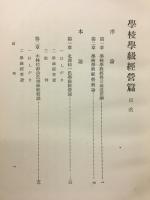 現代実際教育大系