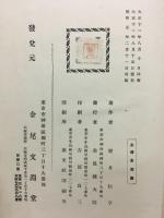 浄土教之研究　