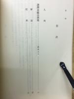 選択本願念仏集 : 浄土真宗聖典原典版