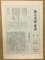 選択本願念仏集 : 浄土真宗聖典原典版