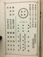公爵伊藤博文