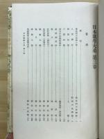 日本歌学大系