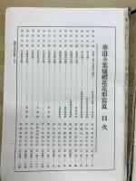 華道全集