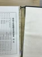 華道全集