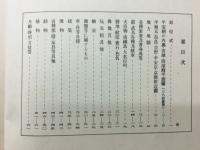 國語漢文参考圖録
