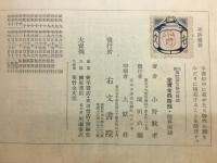 國語漢文参考圖録