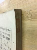 枯野の雪 : 家庭教育歴史読本