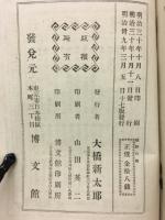 枯野の雪 : 家庭教育歴史読本