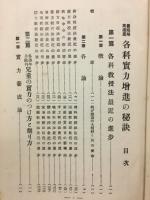 各科實力増進の秘訣