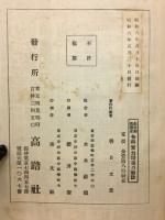 各科實力増進の秘訣