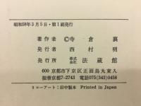 真宗教学の実践的研究