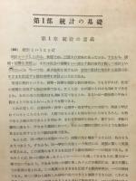 統計学