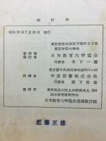 統計学