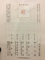 正信偈講讀