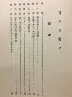 日本佛教史