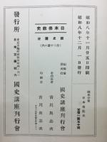 日本佛教史