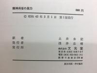 精神病者の暴力