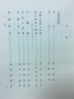 親鸞聖人　七百回忌御遠忌記念出版