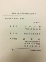親鸞聖人　七百回忌御遠忌記念出版