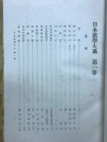 日本歌学大系