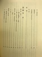 絶対無 : 仏教とキリスト教の対話の基礎づけ